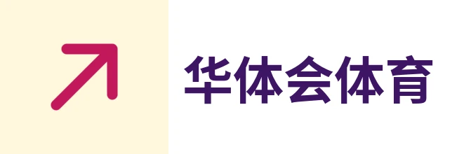 华体会体育